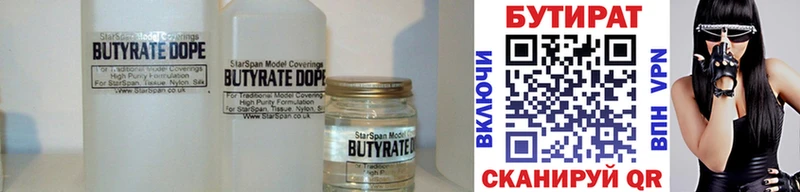 БУТИРАТ Butirat  Учалы 