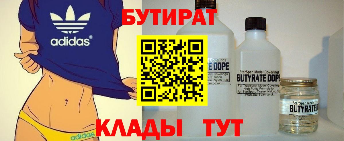Бутират бутандиол  Вход с VPN  Учалы 