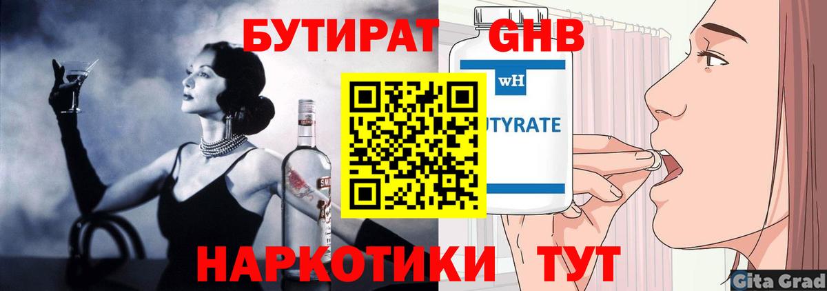 Бутират Butirat Учалы