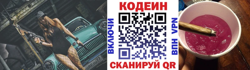 Codein напиток Lean (лин)  Учалы 