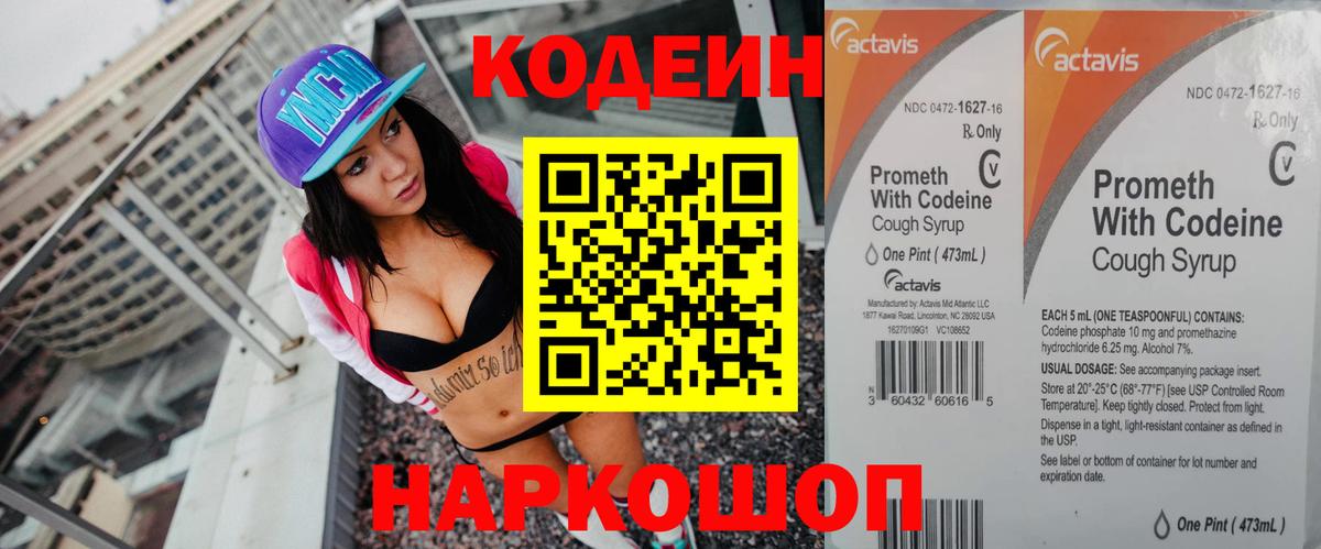 Кодеиновый сироп Lean напиток Lean (лин)  Codein Purple Drank  Учалы  Вход с VPN 