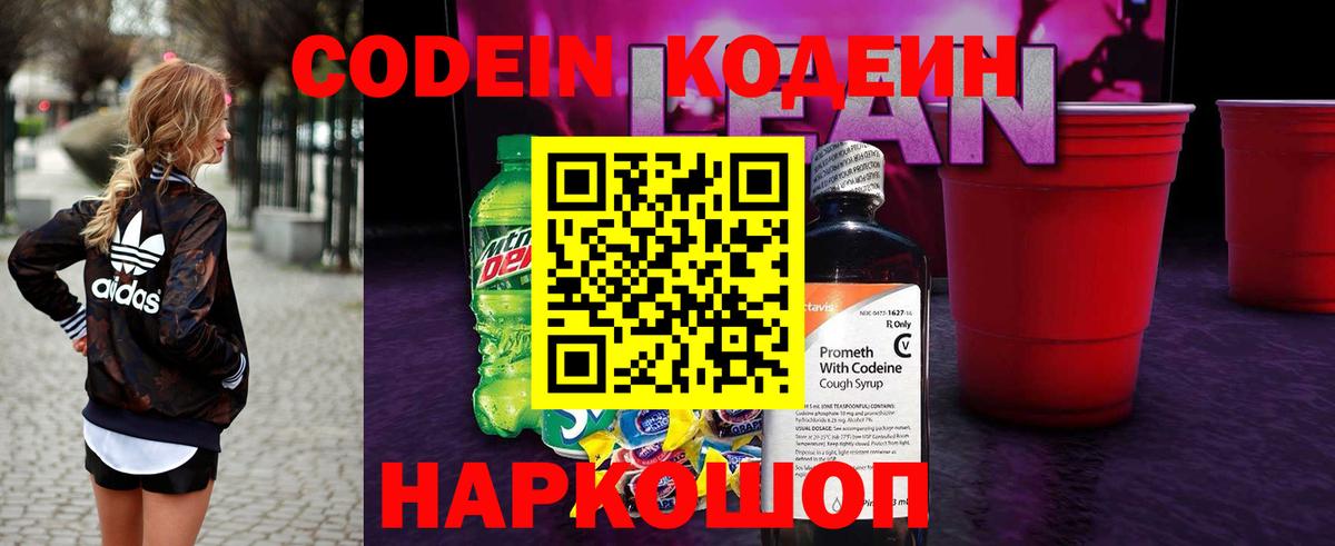 Кодеин напиток Lean (лин) Учалы